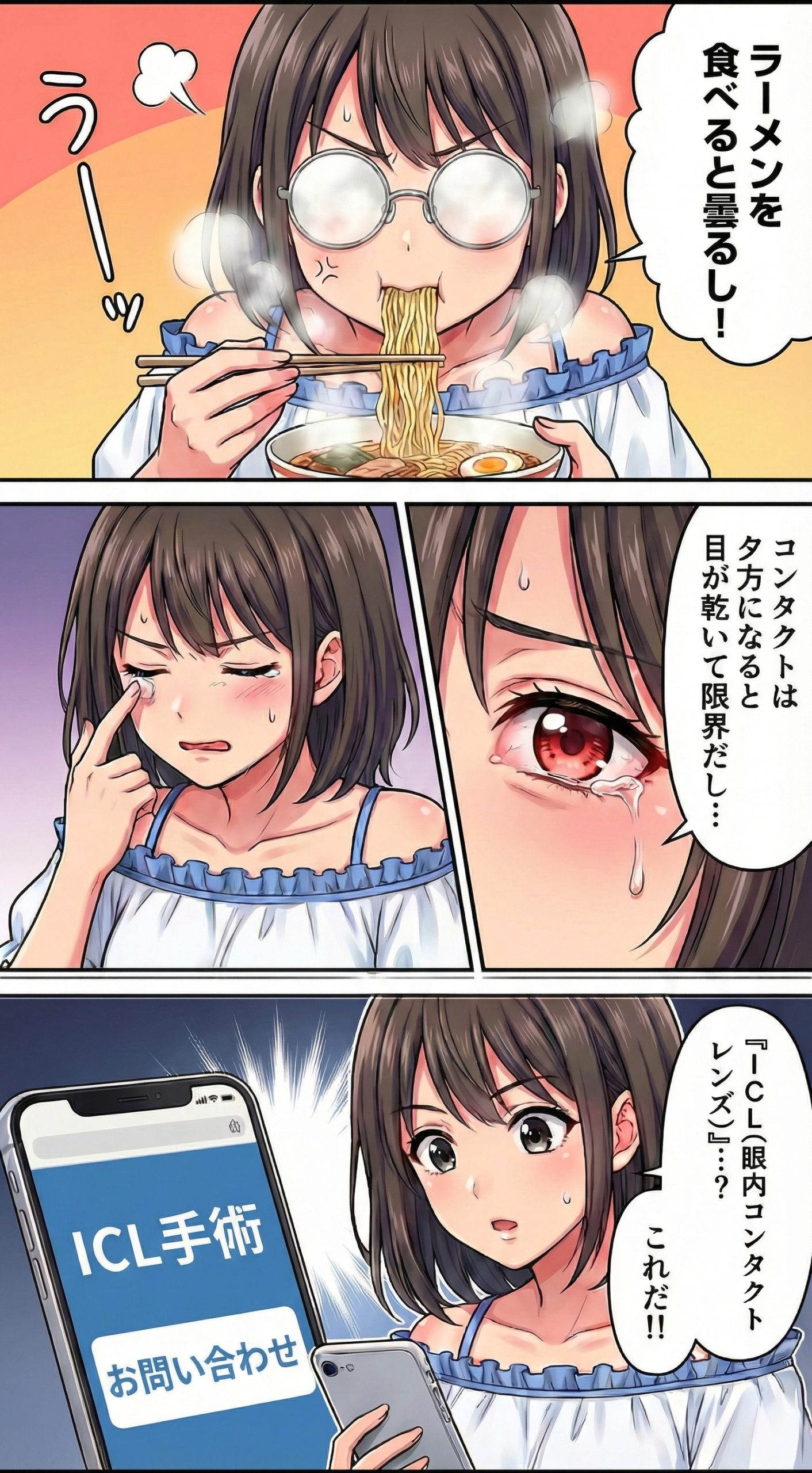 漫画2:コンタクトの限界とICLとの出会い